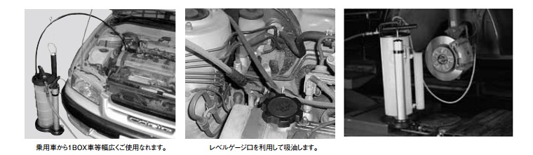 江東産業　KOTO　エンジンオイルエキストラクター　ブレーキ兼用型　IFE-900