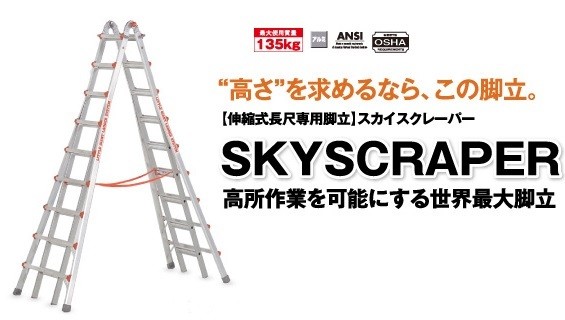 運賃見積り)(直送品)ハセガワ 長谷川工業 長尺専用脚立(伸縮式) スカイ