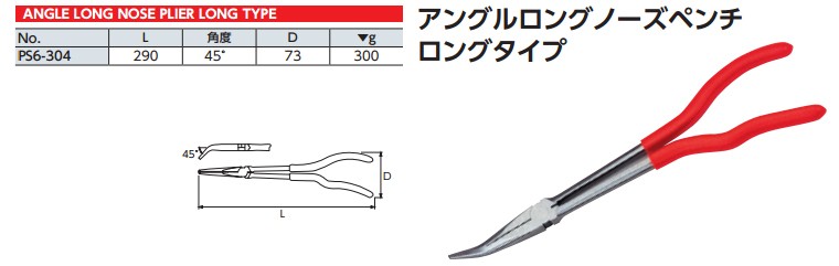 KTC(京都機械工具) アングルロングノーズペンチ ロングタイプ PS6-304