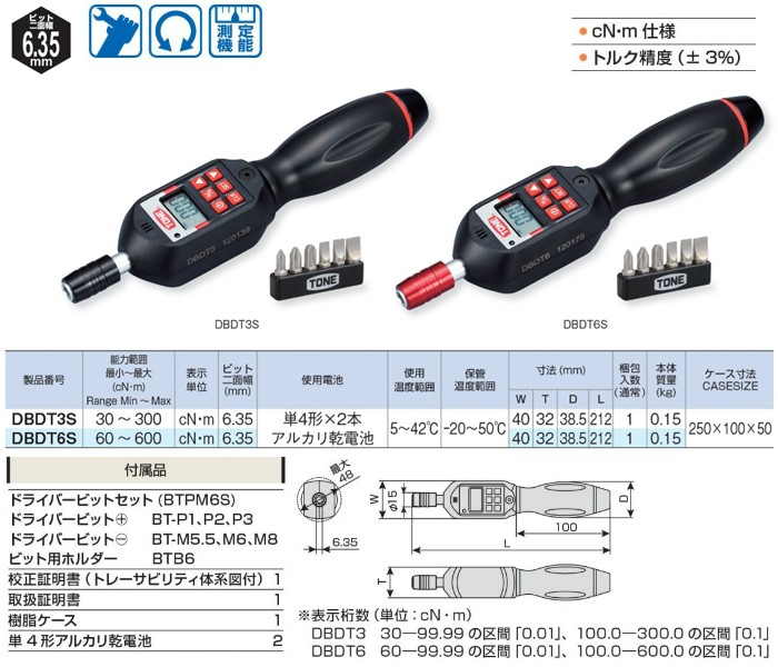 前田金属工業 トネ TONE ドライバーデジトルクセット DBDT3S : tn