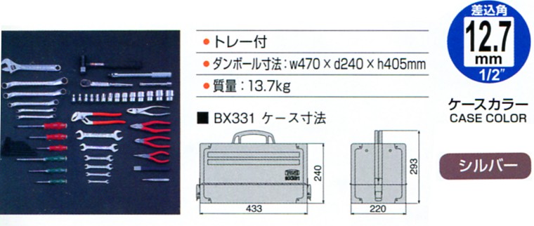送料0円TONE トネ 12.7mm(1 メンテナンス用(シルバー) ツールセット 2”) TSS4331SV プレゼンテーション用品 