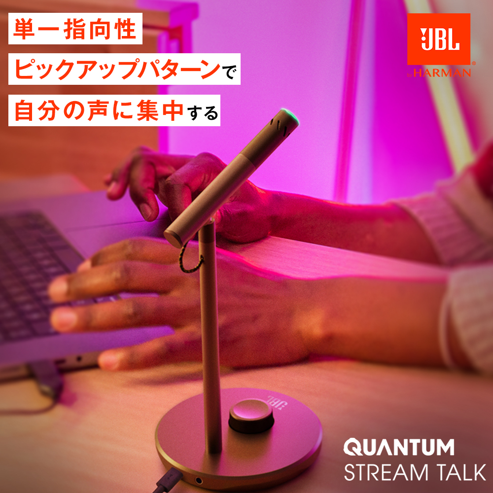 JBL公式 コンデンサーマイク JBL QUANTUM STREAM TALK USBマイク 超単一指向性 高音質 ゲーミングマイク 96kHz /24ビットWEB会議 スーパーカーディオイド｜jblstore