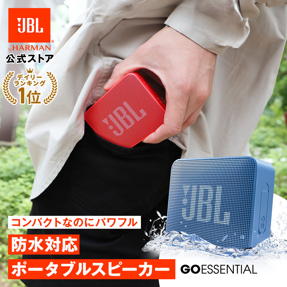 JBL公式限定 Bluetooth スピーカー GO ESSENTIAL ポータブルスピーカー ブルートゥース 防水 アウトドア かわいい おしゃれ  浴室 お風呂