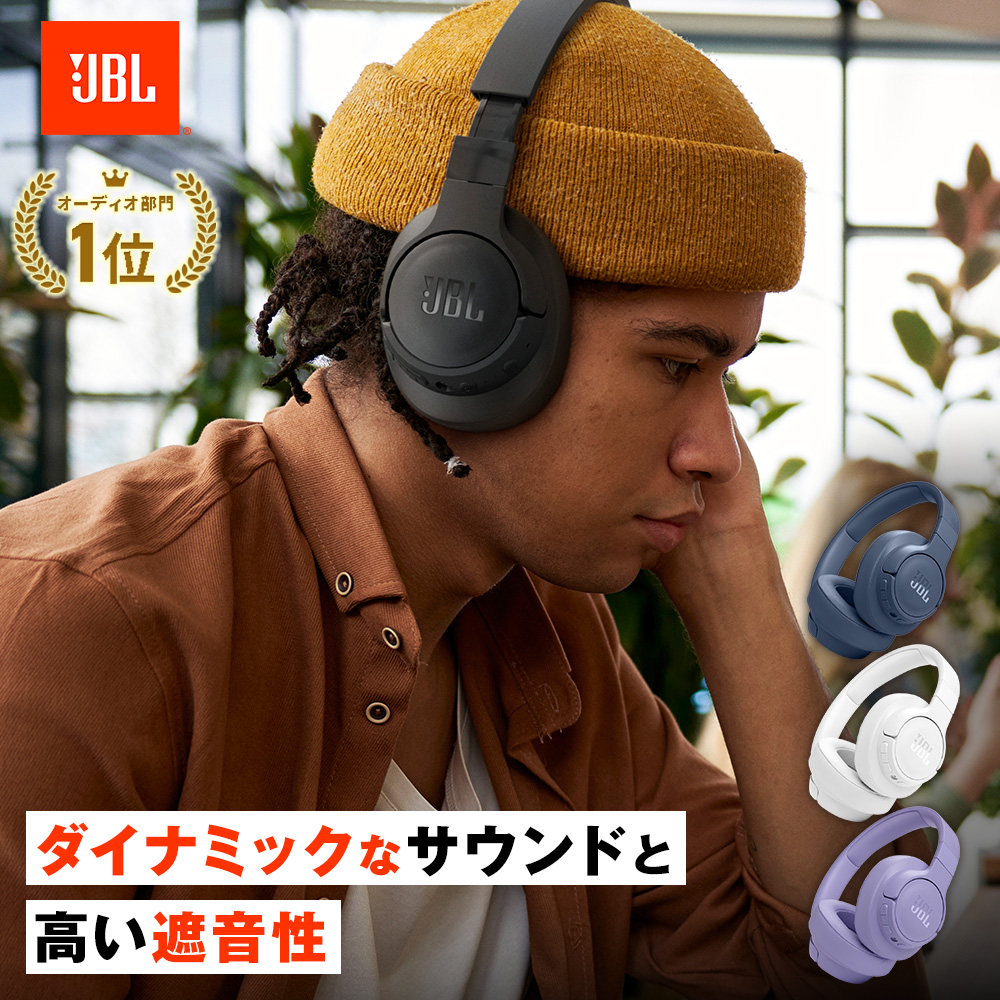 ヘッドホン Bluetooth 5.3 ワイヤレス ヘッドフォン ノイズキャンセリング JBL 公式限定 TUNE770NC 重低音 軽量 オーバーイヤー 専用アプリ マルチポイント jbl