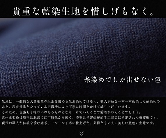 武州正藍染寺用作務衣