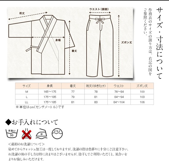 武州正藍染寺用作務衣