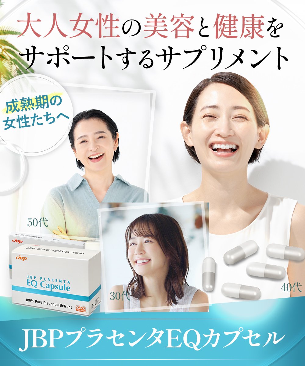 大人女性の美容と健康をサポートするサプリメント