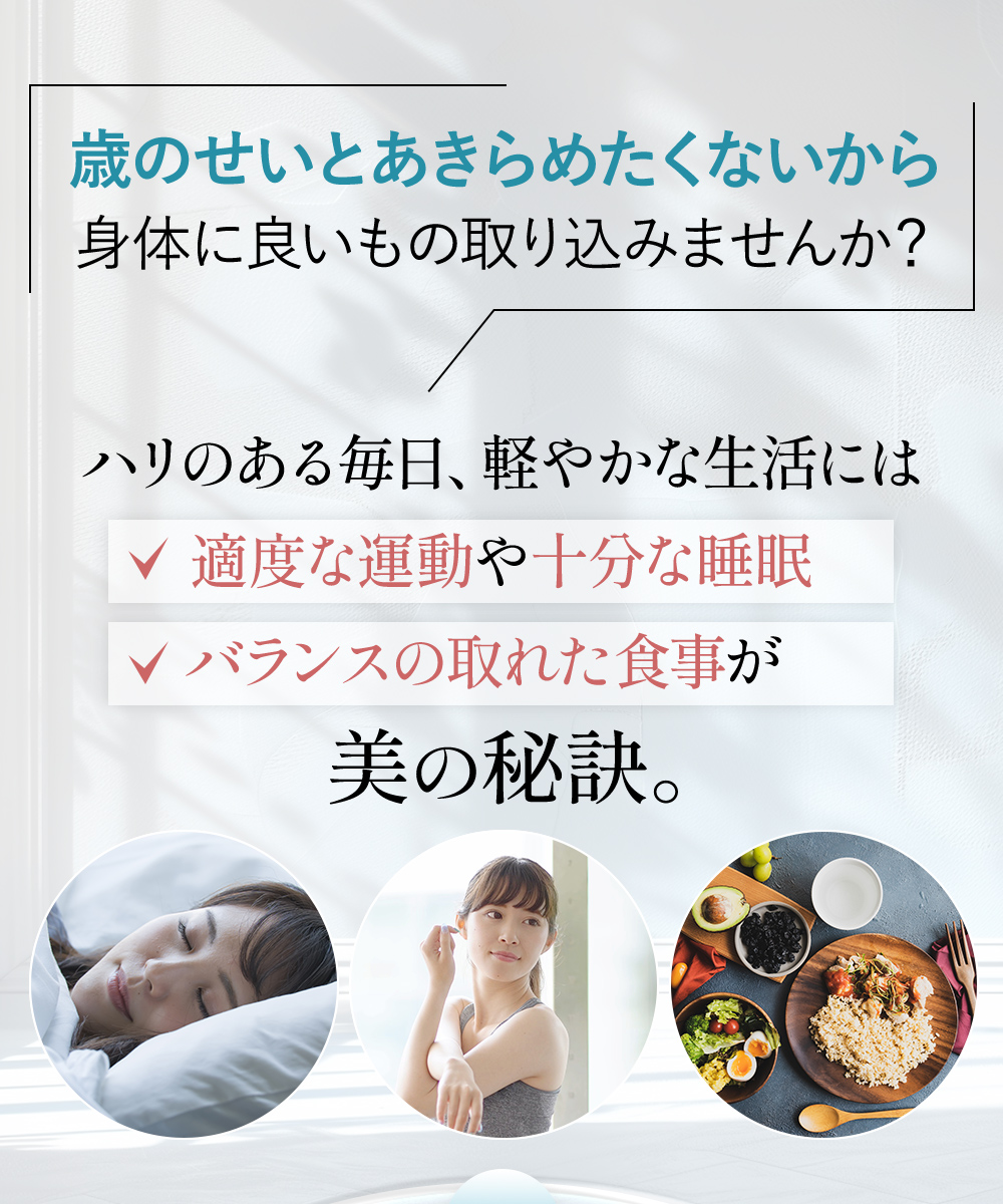 年齢と共に気になる体の変化。
