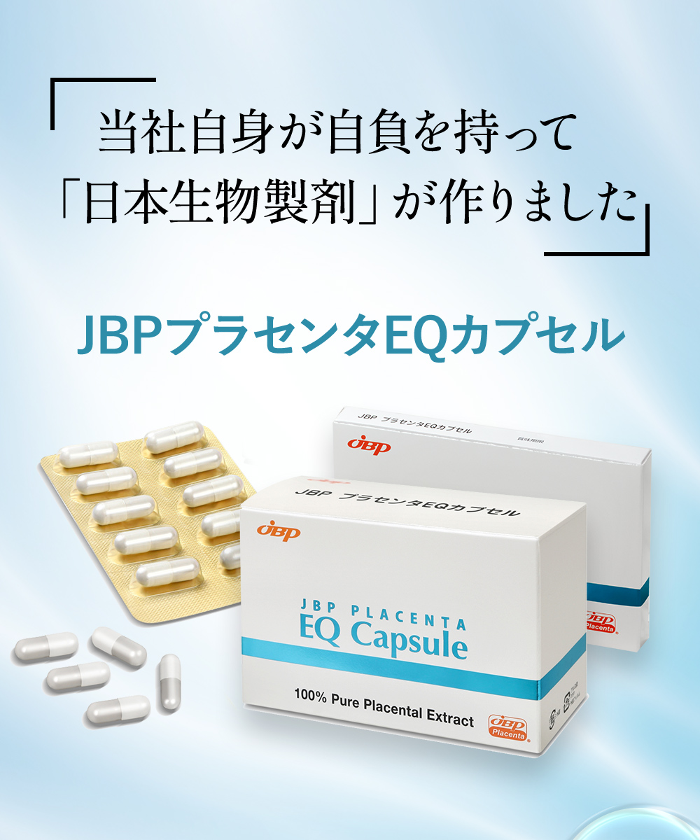 プラセンタでおなじみの製薬会社が作りました