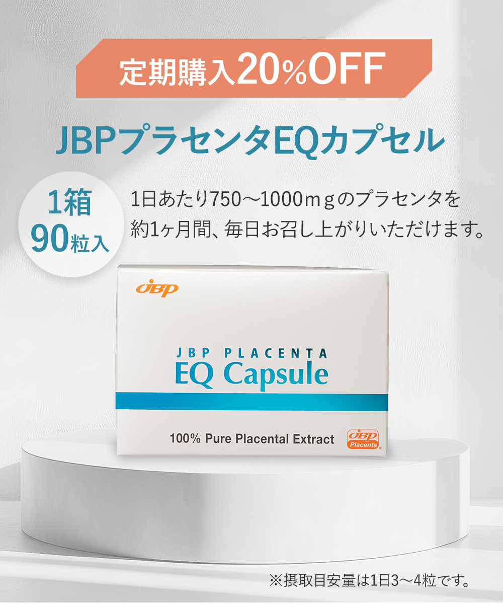 定期購入20％OFF 1箱90粒入