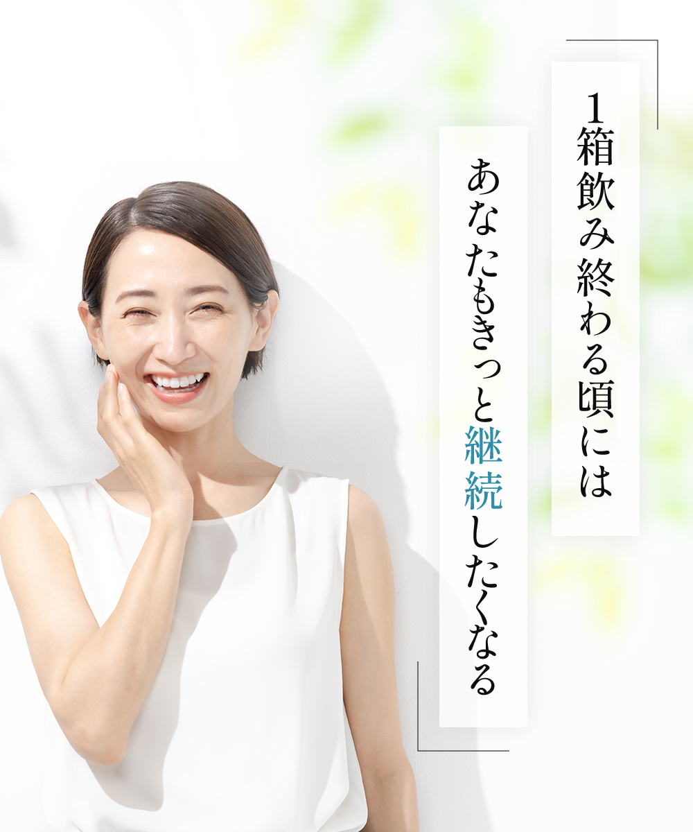 1箱飲み終わる頃にはあなたもきっと継続したくなる