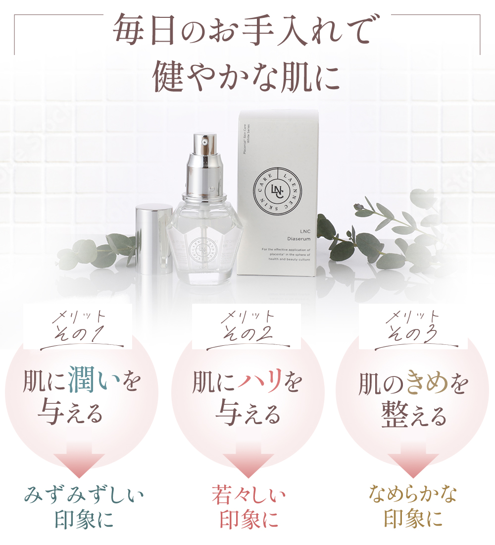 LNC ディアセラム 35mL 化粧品 美容液 ハリをケア くすみをケア