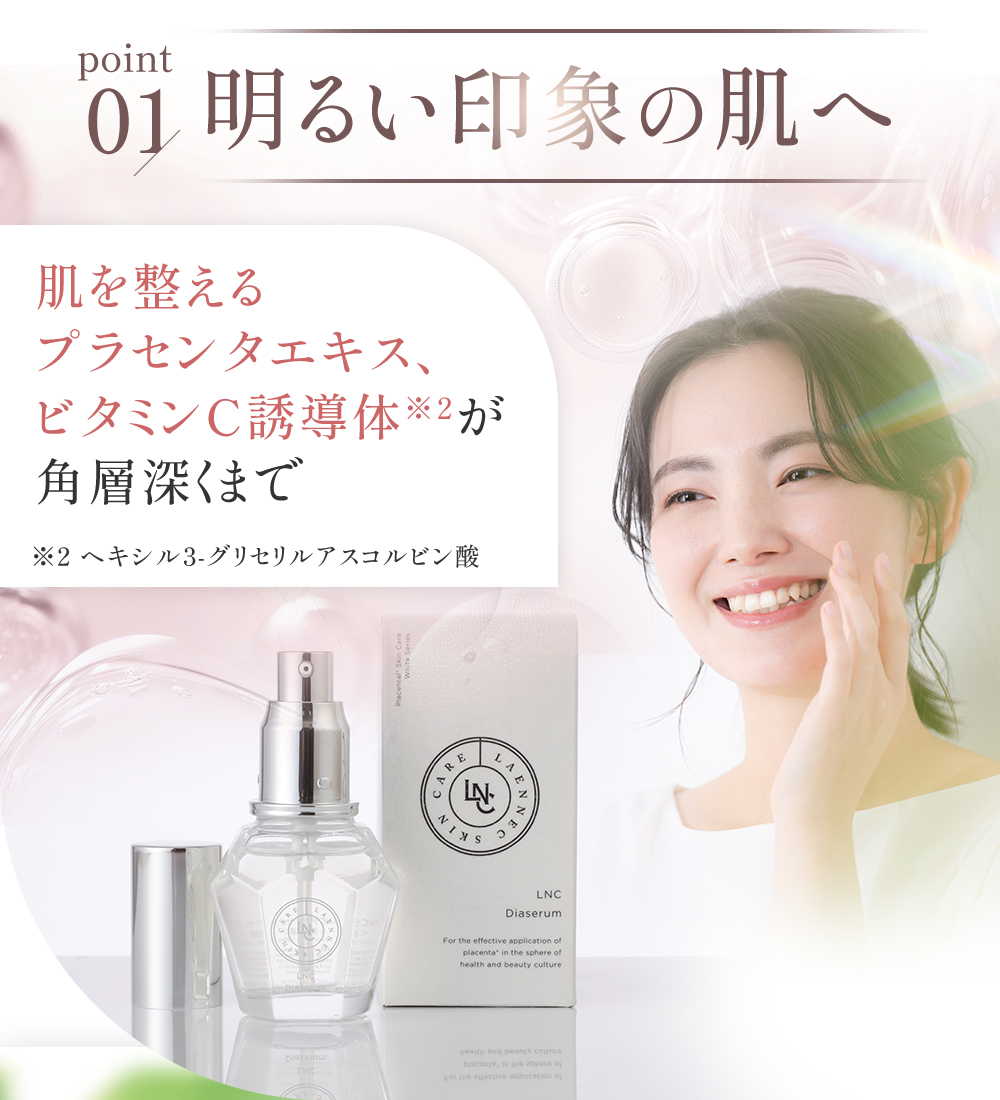 LNC ディアセラム 35mL 化粧品 美容液 ハリをケア くすみをケア