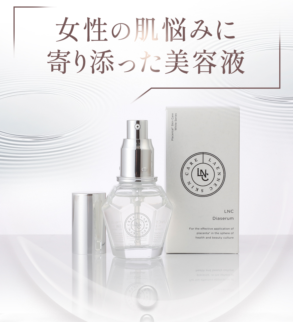 LNC 美容液　ディアセラム　新品 LNC ディアセラム 35mL 化粧品 美容液 ハリをケア くすみをケア