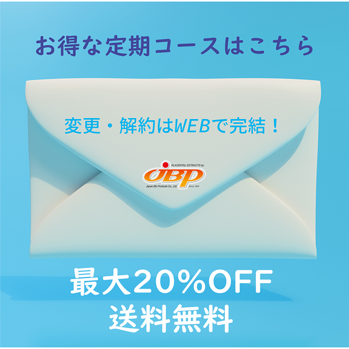 お得な定期コース
