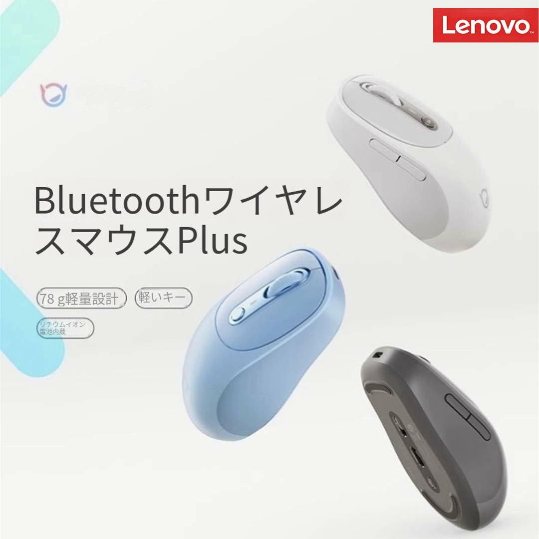 純正 レノボ Lenovo 充電式 静音 充電式 静音 PLUS BT 無線 ゲーム マウス  5ボタン ワイヤレスマウス おしゃれ DPI切替 カウント数切り替え800/1200/1600