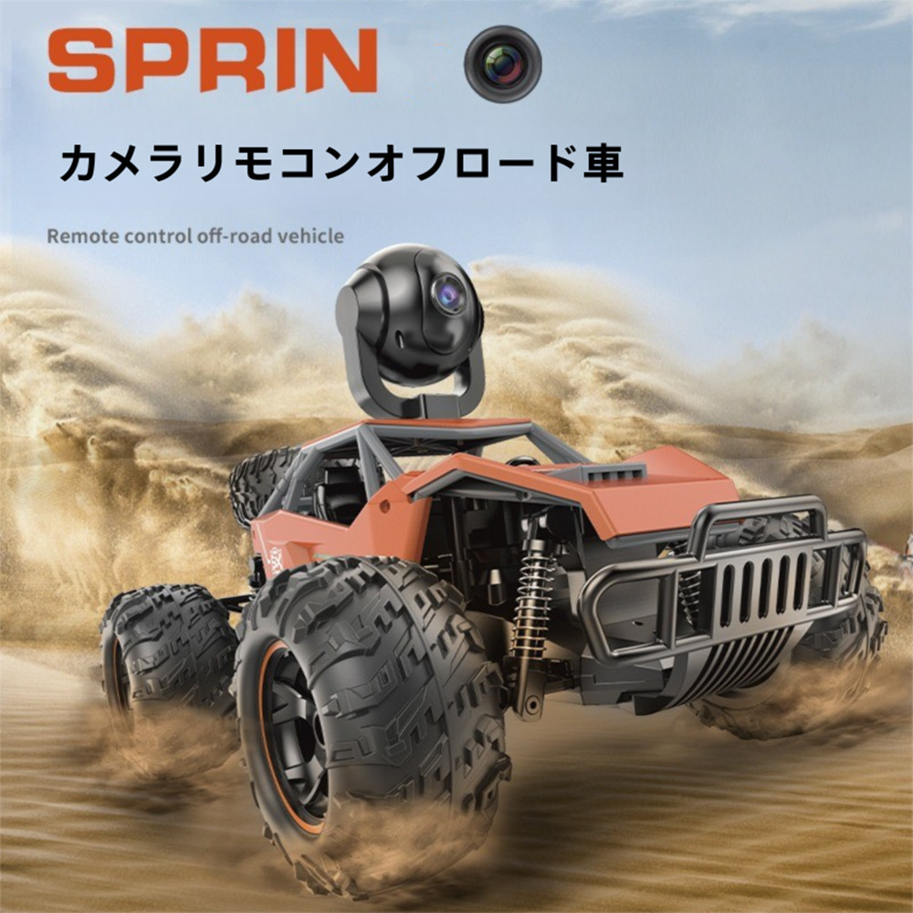 知育玩具 WIFI カメラ90°上下振幅スイング FPV車 仮想現実の世界へ HD
