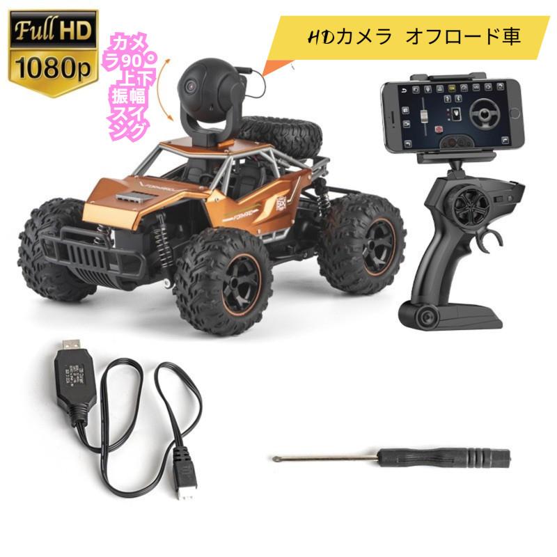 知育玩具 WIFI カメラ90°上下振幅スイング FPV車 仮想現実の世界へ HD