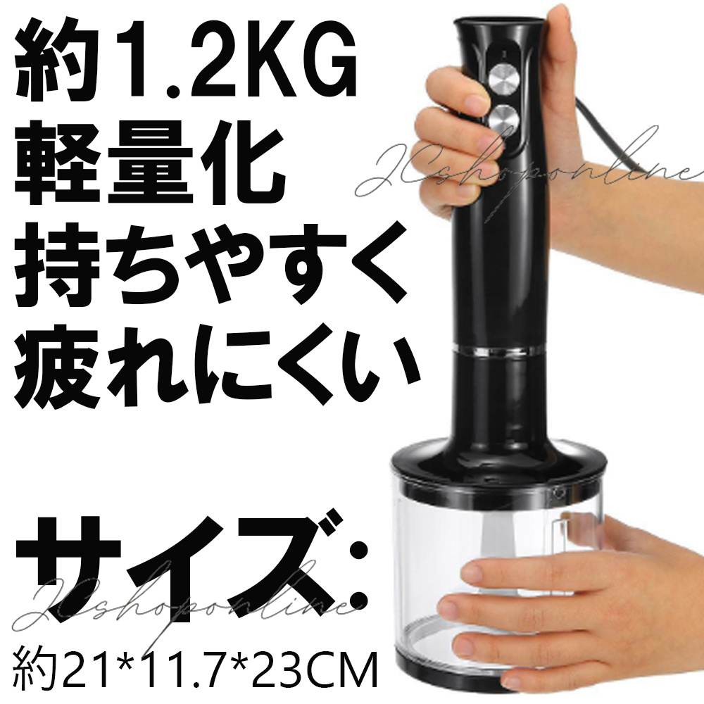 ハンドブレンダー 安い コードレス 氷も砕ける ミキサー 離乳食 800W 2段階速度 2枚刃 泡立て器 電動 ミルクフォーマー フードプロセッサー  フードミキサー : jrj002 : JCshoponline - 通販 - Yahoo!ショッピング