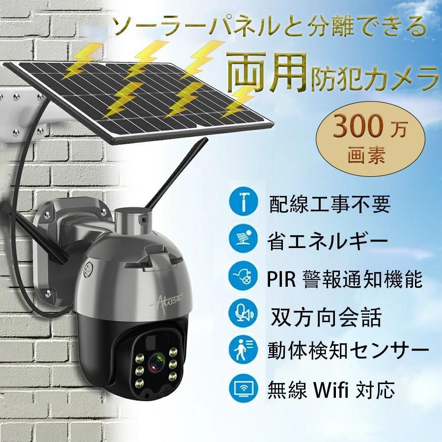 防犯カメラ 屋外 wifi ソーラー 8ｗパネル付き セット 監視カメラ 完全無線 300万高画素 SDカード録画 PIR警報通知  遠隔監視いたずら防止 IP67防水 : p212853821092 : JCshoponline - 通販 - Yahoo!ショッピング