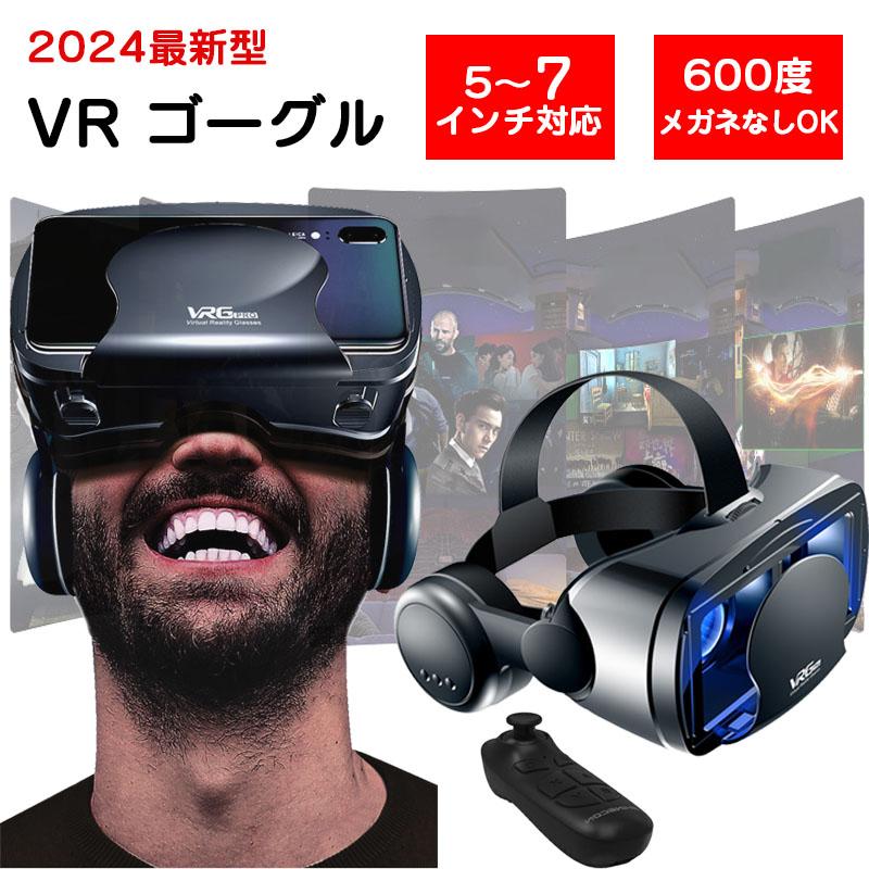 VR ゴーグル ヘッドセット バーチャル vrゴーグル ヘッドホン付