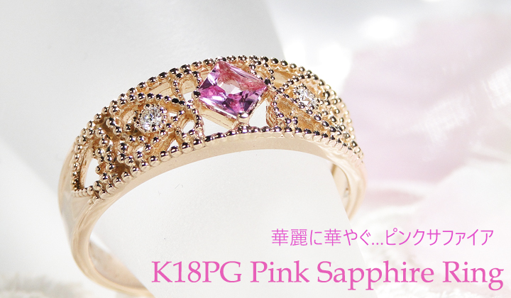 K18PG ミル打ち ピンクサファイア＆ダイヤモンド リング 指輪 18金