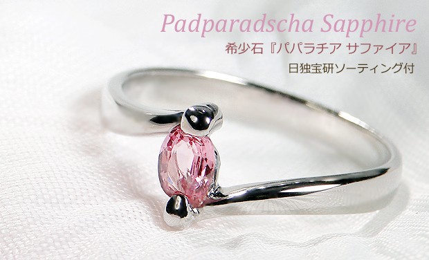 パパラチアサファイア リング 指輪 プラチナ レディース プレゼント 9