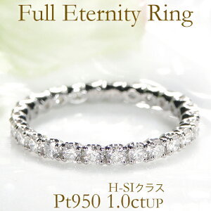 専用JE58★高級 ダイヤモンド1ct プラチナ エタニティ リング フルエタニティリング ダイヤモンド プラチナ 40代 指輪 1