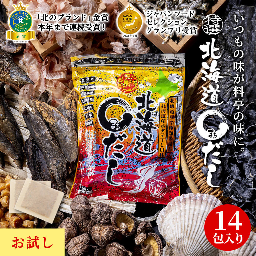 特選北海道まるだし お試し(8g×14包) 1袋までネコポス送料無料！ 昆布