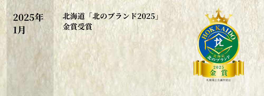 北海道まるだし