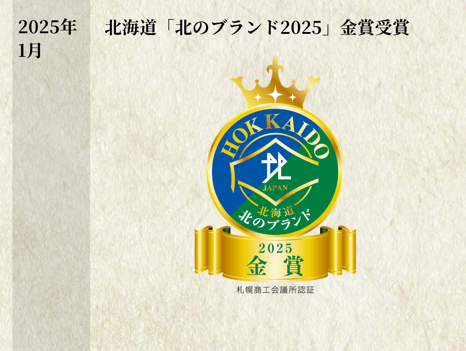 北海道まるだし