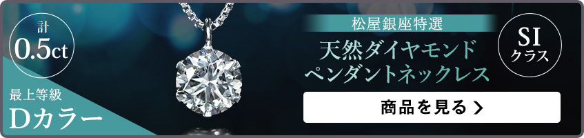 Dカラー SIクラス 天然ダイヤモンドペンダントネックレス 0.5ct