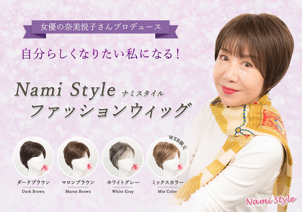 Nami Style ファッションウィッグ 全4カラー : 10200 : JCC