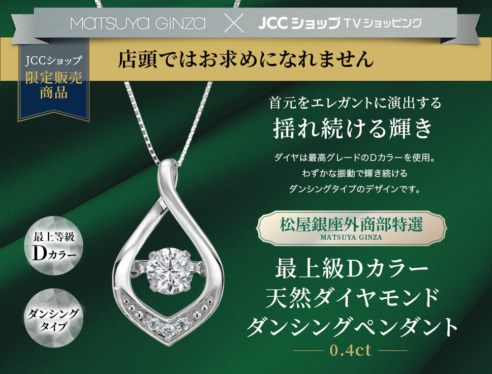 松屋銀座特選 Dカラー ダンシングダイヤネックレス 0.4ct : 10229-001 : JCCショップ ヤフー店 - 通販 -  Yahoo!ショッピング