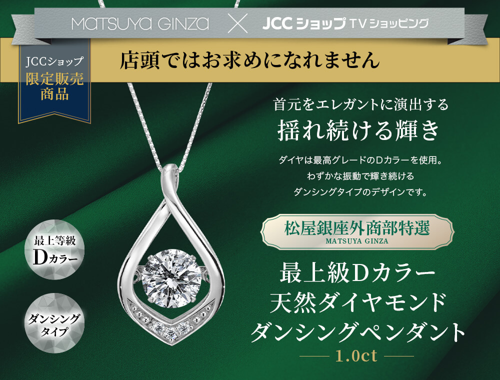 松屋銀座特選 Dカラー ダンシングダイヤネックレス 1.0ct ※3〜4週間で