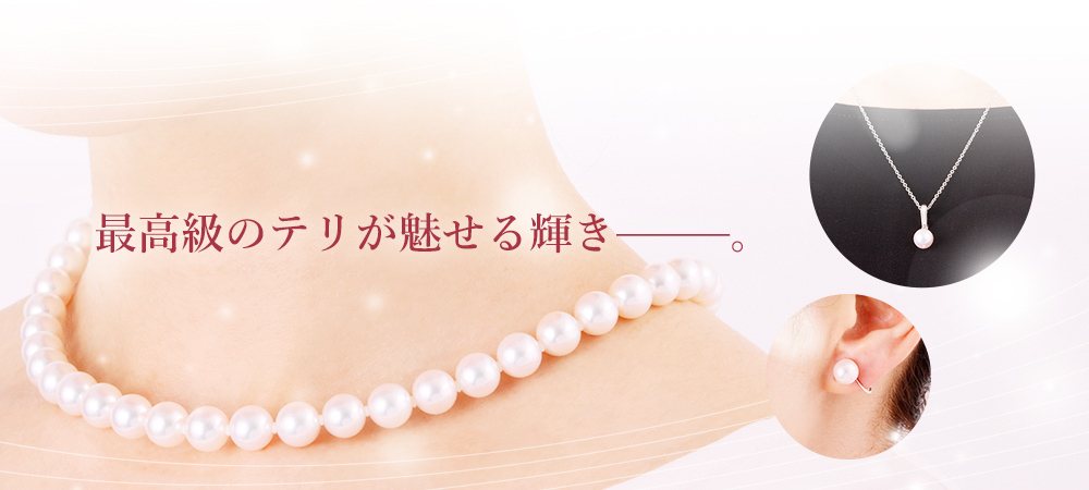 オーロラ花珠真珠「天女」 4点セット 8.5〜9.0mm