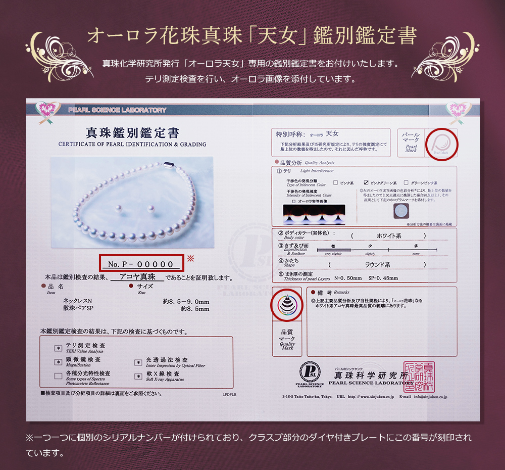 オーロラ花珠真珠「天女」 4点セット 8.5〜9.0mm