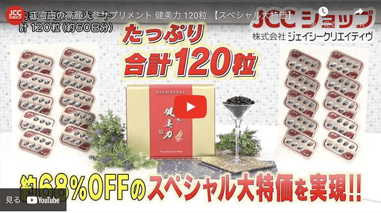 初回限定】 正官庄の高麗人参サプリメント「健美力」（けんびりょく