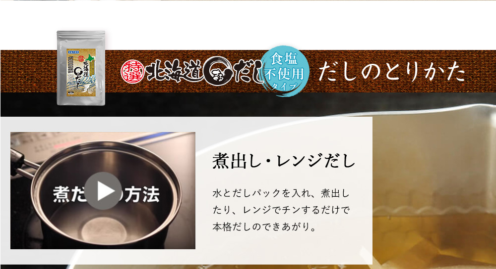 食塩不使用 特選北海道まるだし 1袋 特撰だし食塩不使用
