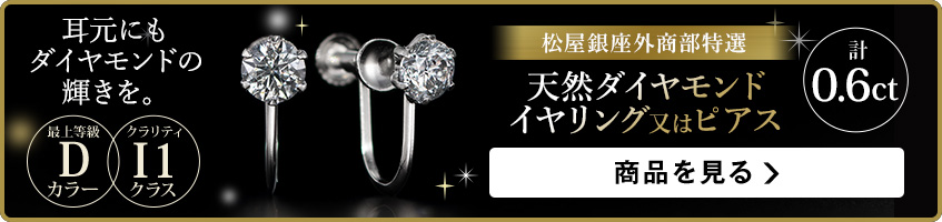 Dカラー I1クラス 天然ダイヤモンドペンダントイヤリング又はピアス 0.6ct