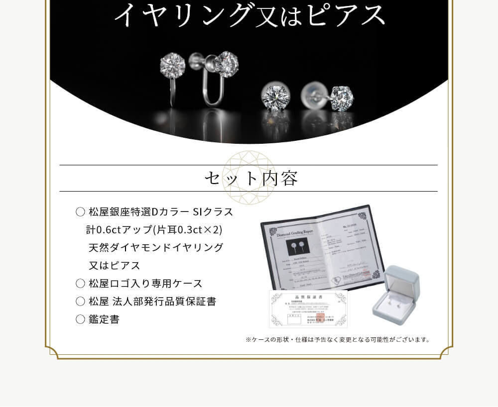 松屋銀座外商部特選 DカラーSIクラスダイヤモンドイヤリング計0.6ct