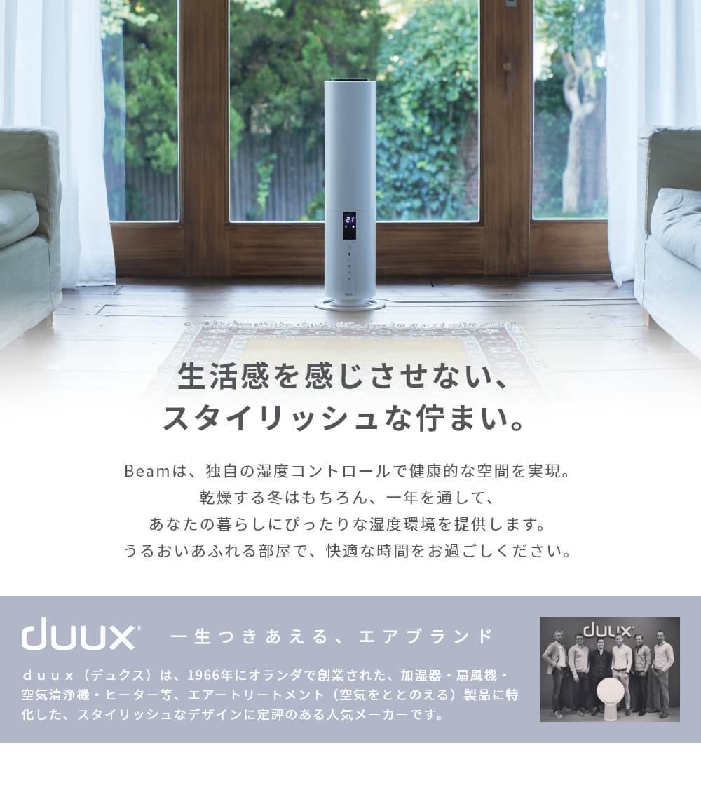 DXHU05 タワー型 超音波 加湿器 スタンド式 アロマ duux Beam 楽天市場】【マラソン期間中 最大P49倍】 上から給水 加湿器 超