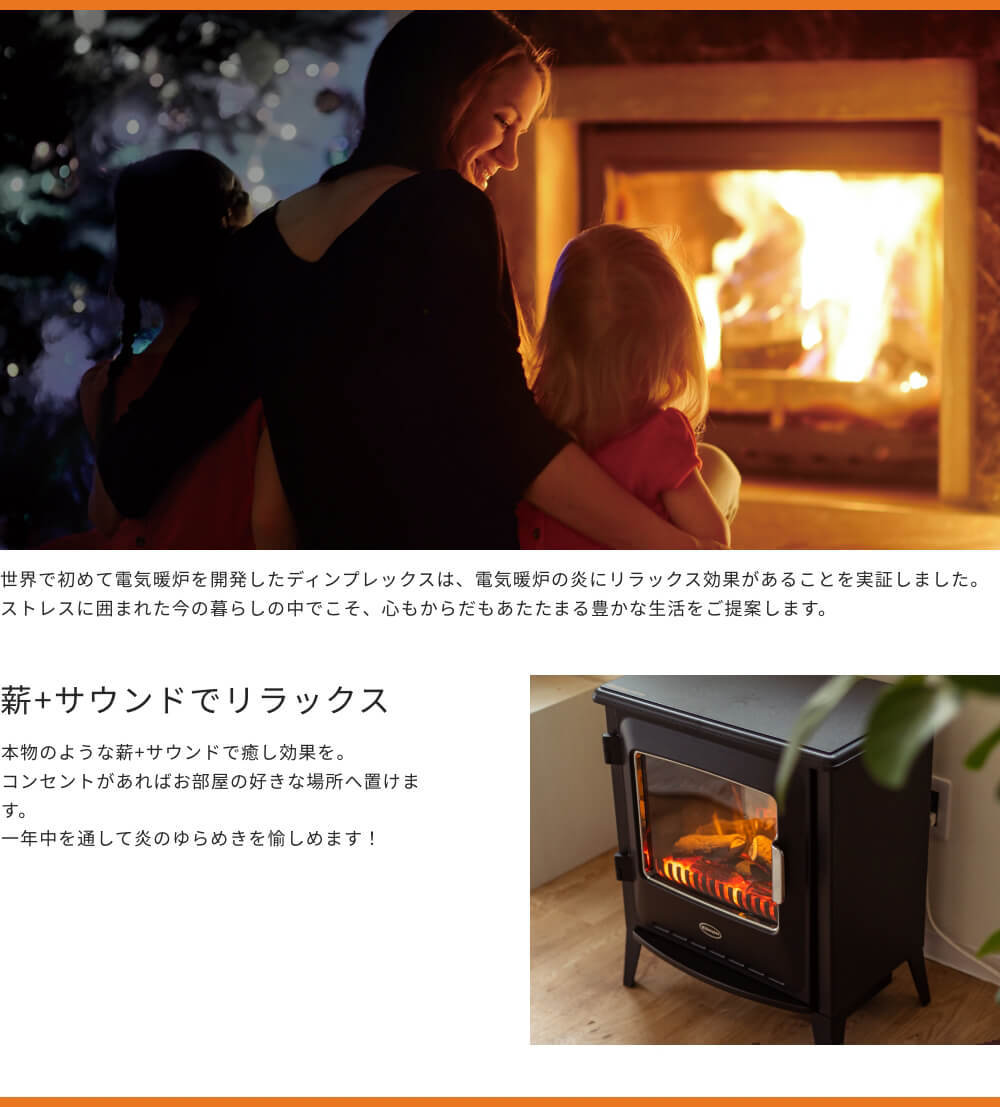 Dimplex 電気暖炉 Lucia 音と視覚で愉しむ電気暖炉 : JCC