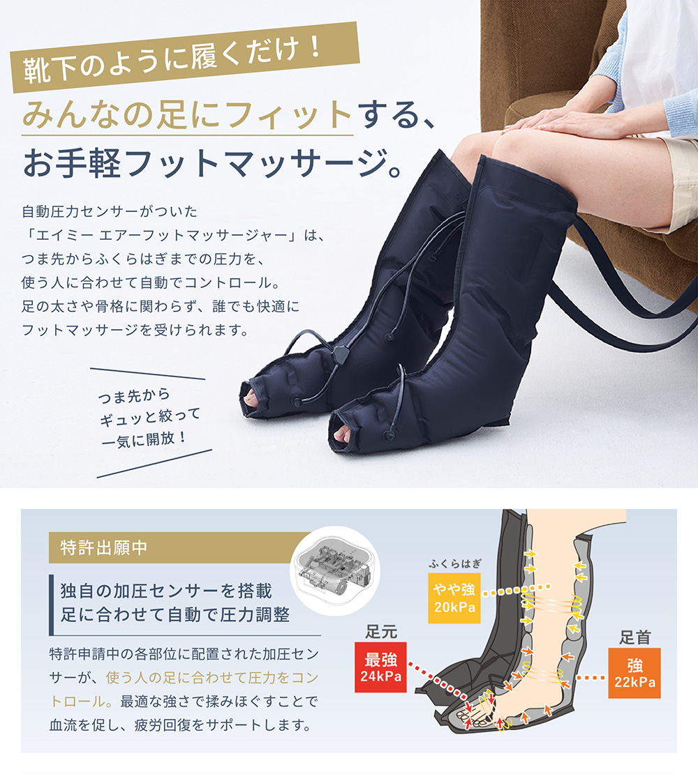期間限定大特価！エイミー エアーフットマッサージャー みんなの