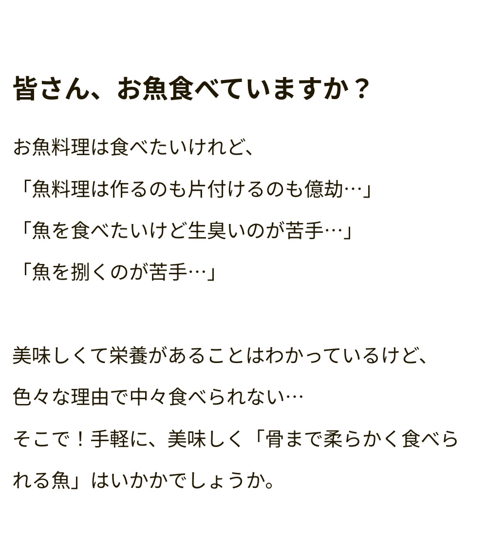 骨まで柔らかい青魚