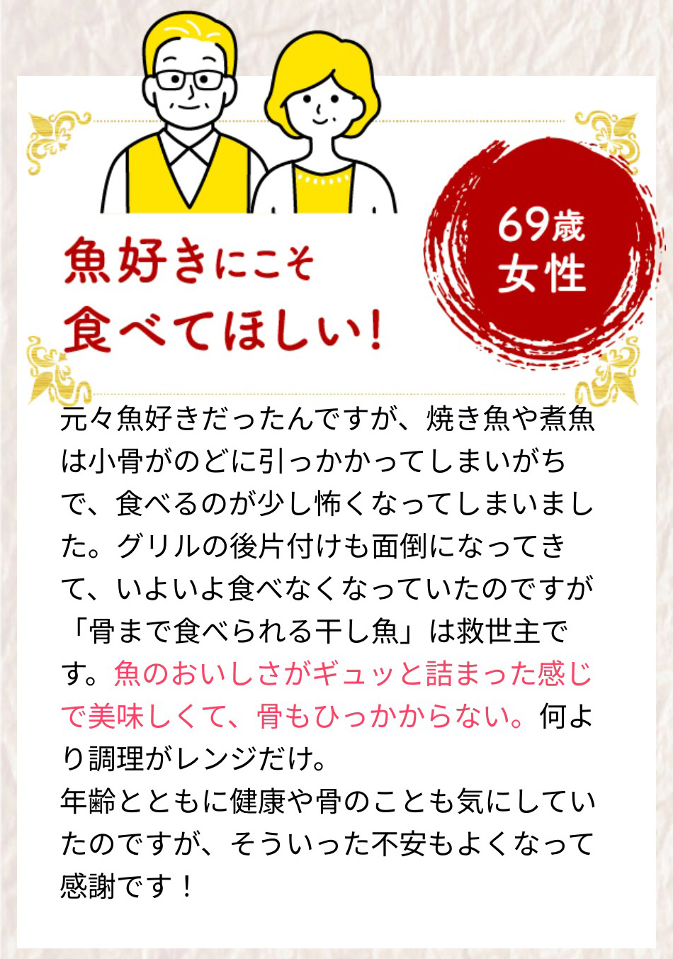 骨まで食べられる干し魚