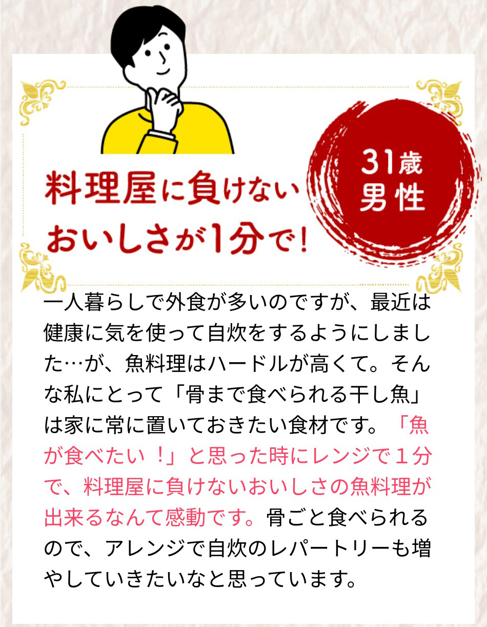 骨まで食べられる干し魚