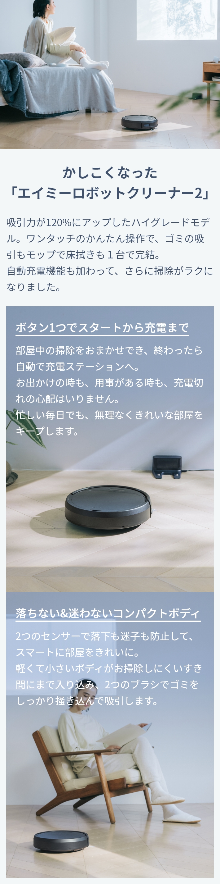 エイミーロボットクリーナー2
