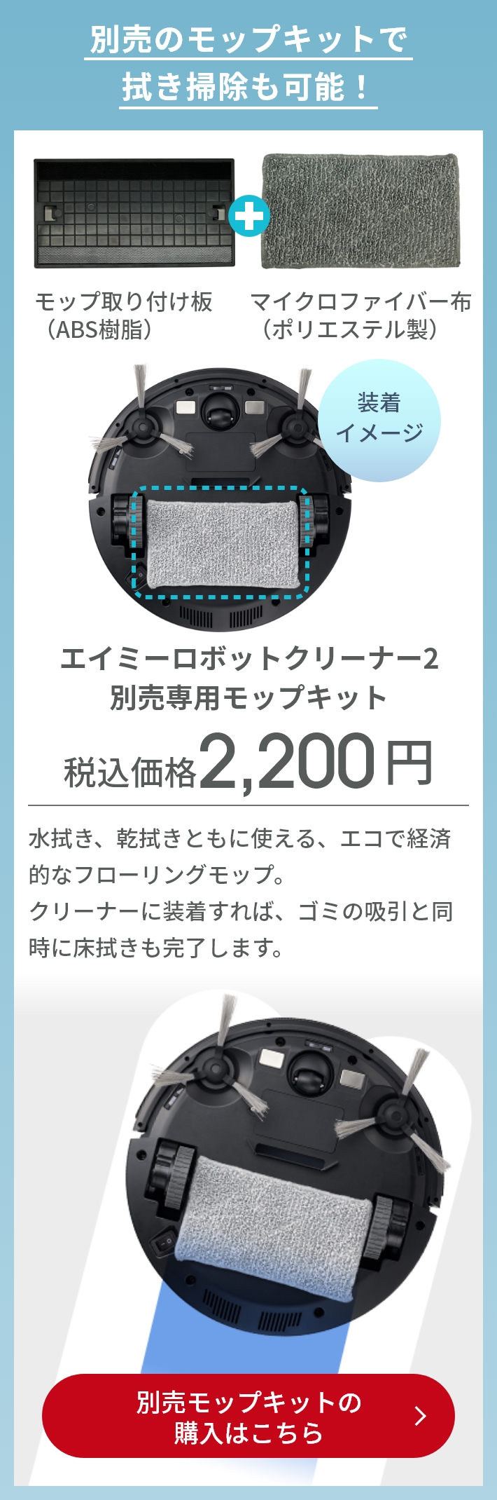 エイミーロボットクリーナー2