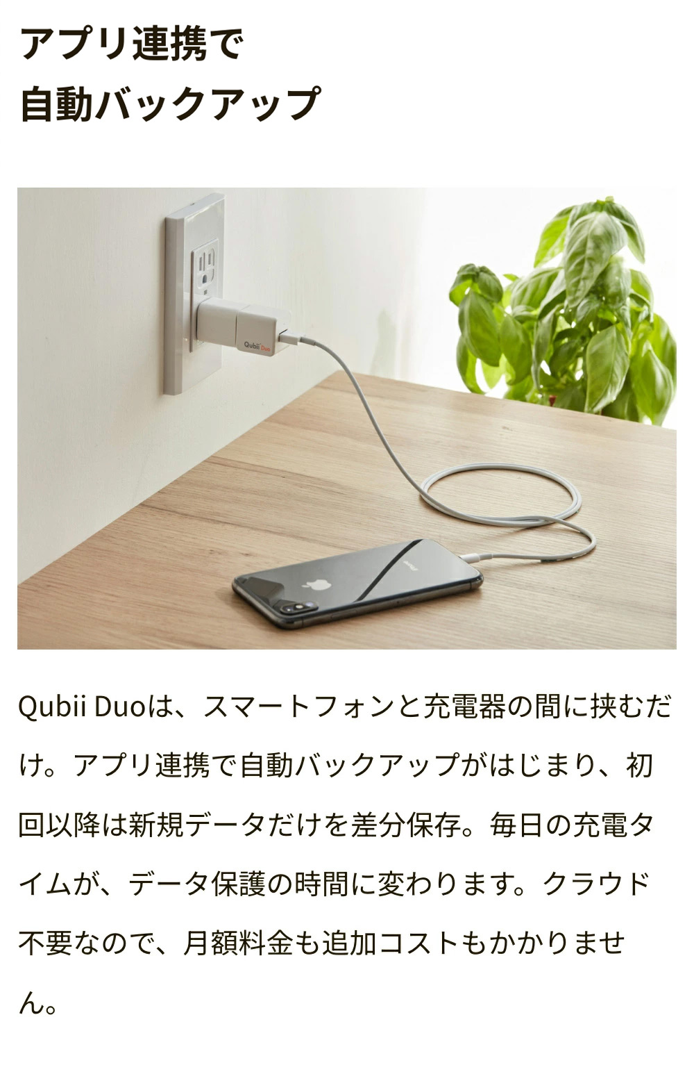 Qubii Duo（キュービーデュオ）インターネット接続不要！充電するたび